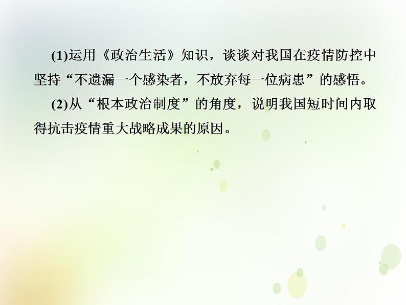 2022届高中政治一轮复习第三单元发展社会主义民主政治单元备考方略课件新人教版必修2第5页