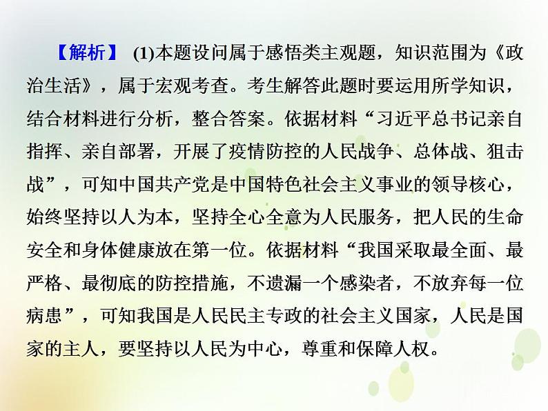 2022届高中政治一轮复习第三单元发展社会主义民主政治单元备考方略课件新人教版必修2第6页