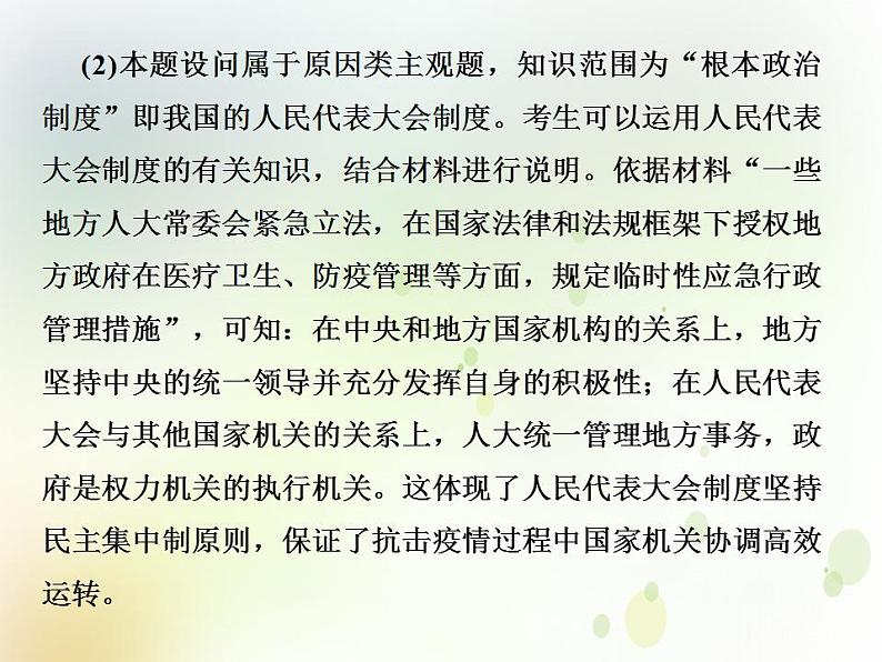 2022届高中政治一轮复习第三单元发展社会主义民主政治单元备考方略课件新人教版必修2第7页