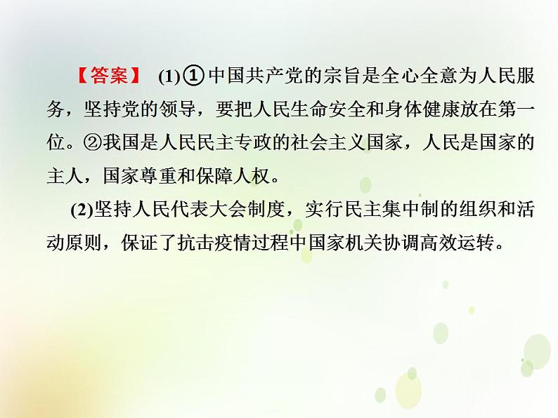 2022届高中政治一轮复习第三单元发展社会主义民主政治单元备考方略课件新人教版必修2第8页