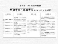 高中政治一轮复习第三单元中华文化与民族精神课件+练习打包5套新人教版必修3