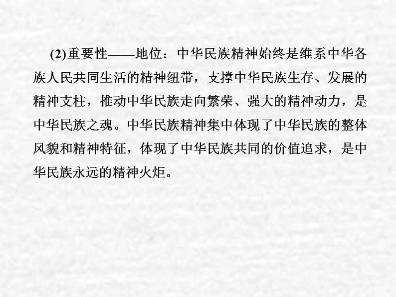 高中政治一轮复习第三单元中华文化与民族精神单元备考方略课件新人教版必修3第3页