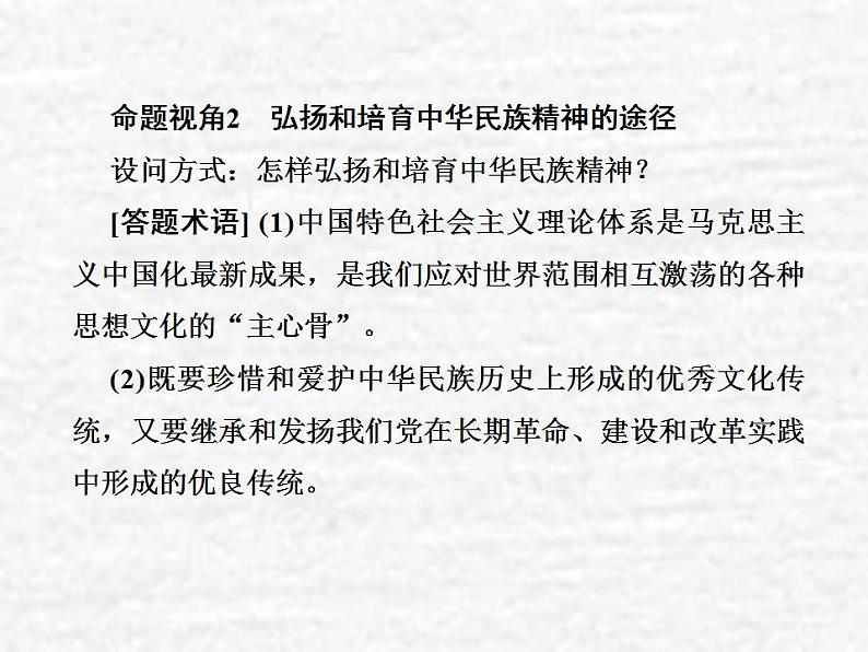 高中政治一轮复习第三单元中华文化与民族精神单元备考方略课件新人教版必修3第5页