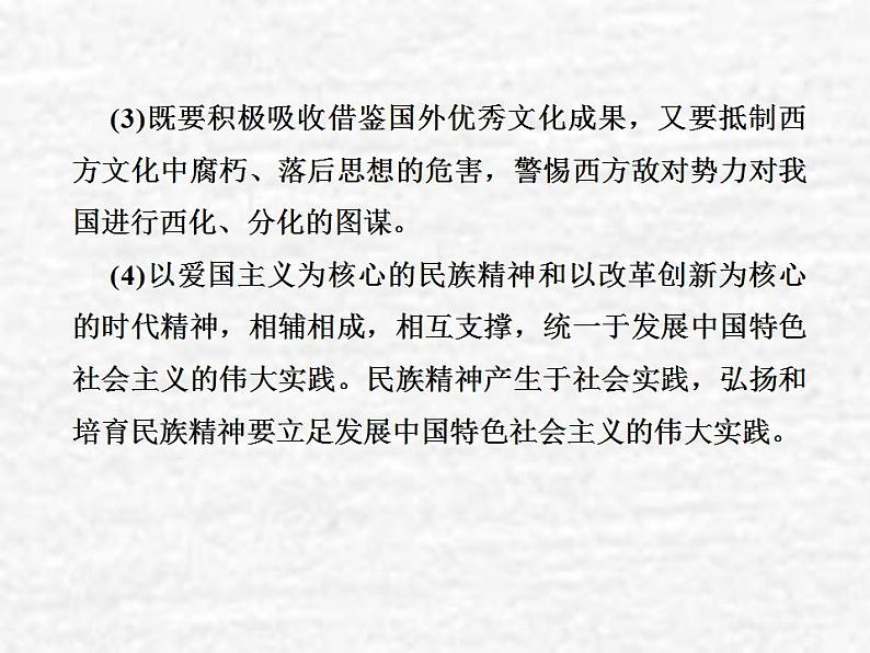 高中政治一轮复习第三单元中华文化与民族精神单元备考方略课件新人教版必修3第6页