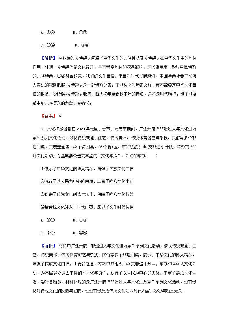 高中政治一轮复习第三单元中华文化与民族精神6我们的中华文化练习含解析新人教版必修3第2页
