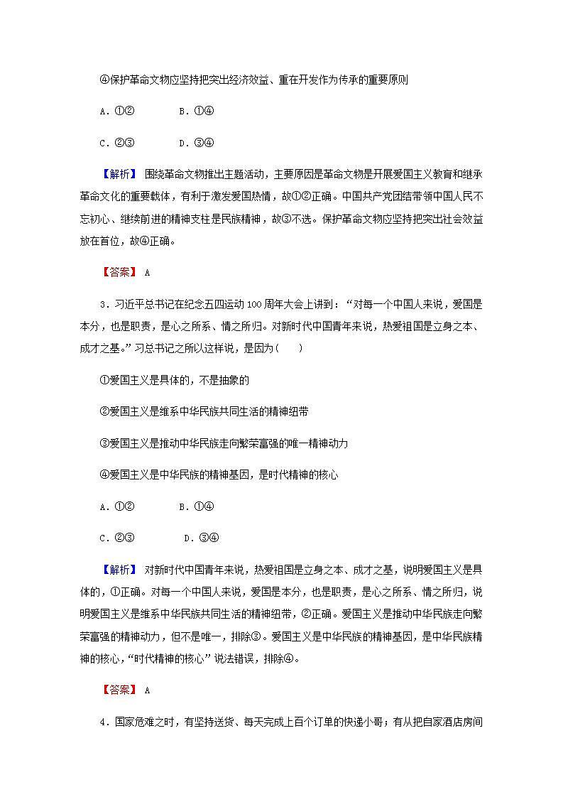 高中政治一轮复习第三单元中华文化与民族精神7我们的民族精神练习含解析新人教版必修3第2页