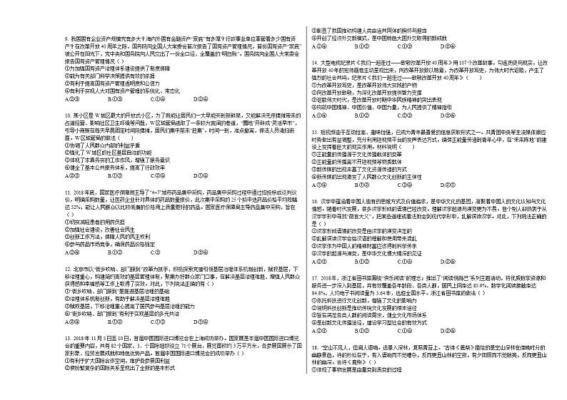 2019年湖南省岳阳市高考政治一模试卷第2页