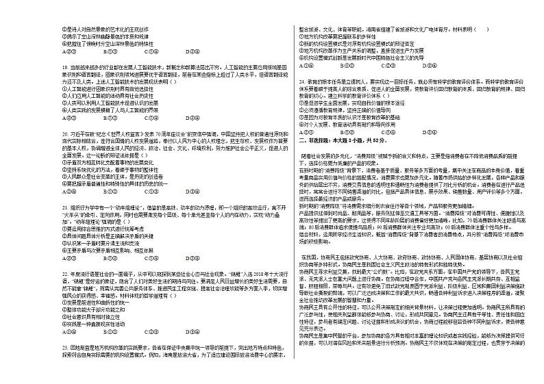 2019年湖南省岳阳市高考政治一模试卷第3页