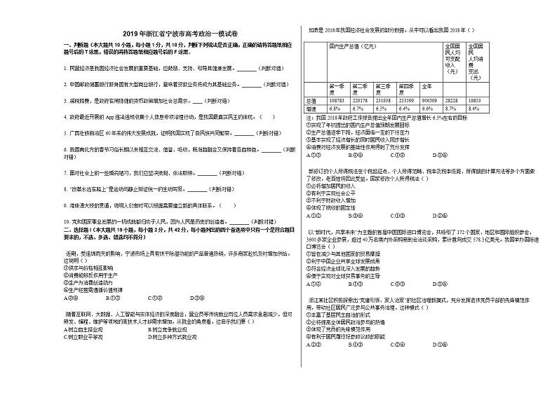 2019年浙江省宁波市高考政治一模试卷01