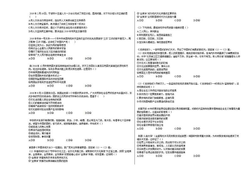 2019年浙江省宁波市高考政治一模试卷02