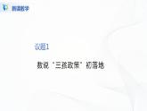 3.1《世界是普遍联系的》（课件+教案+同步练习）