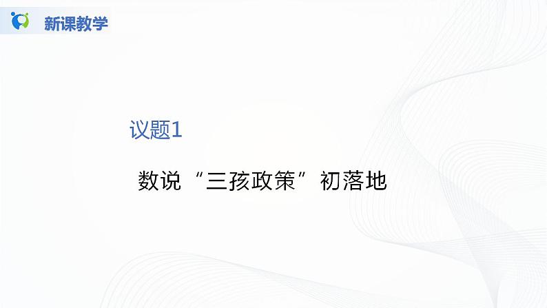 3.1《世界是普遍联系的》（课件+教案+同步练习）05