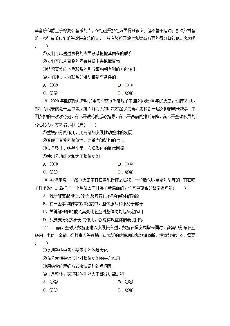 3.1《世界是普遍联系的》（课件+教案+同步练习）03