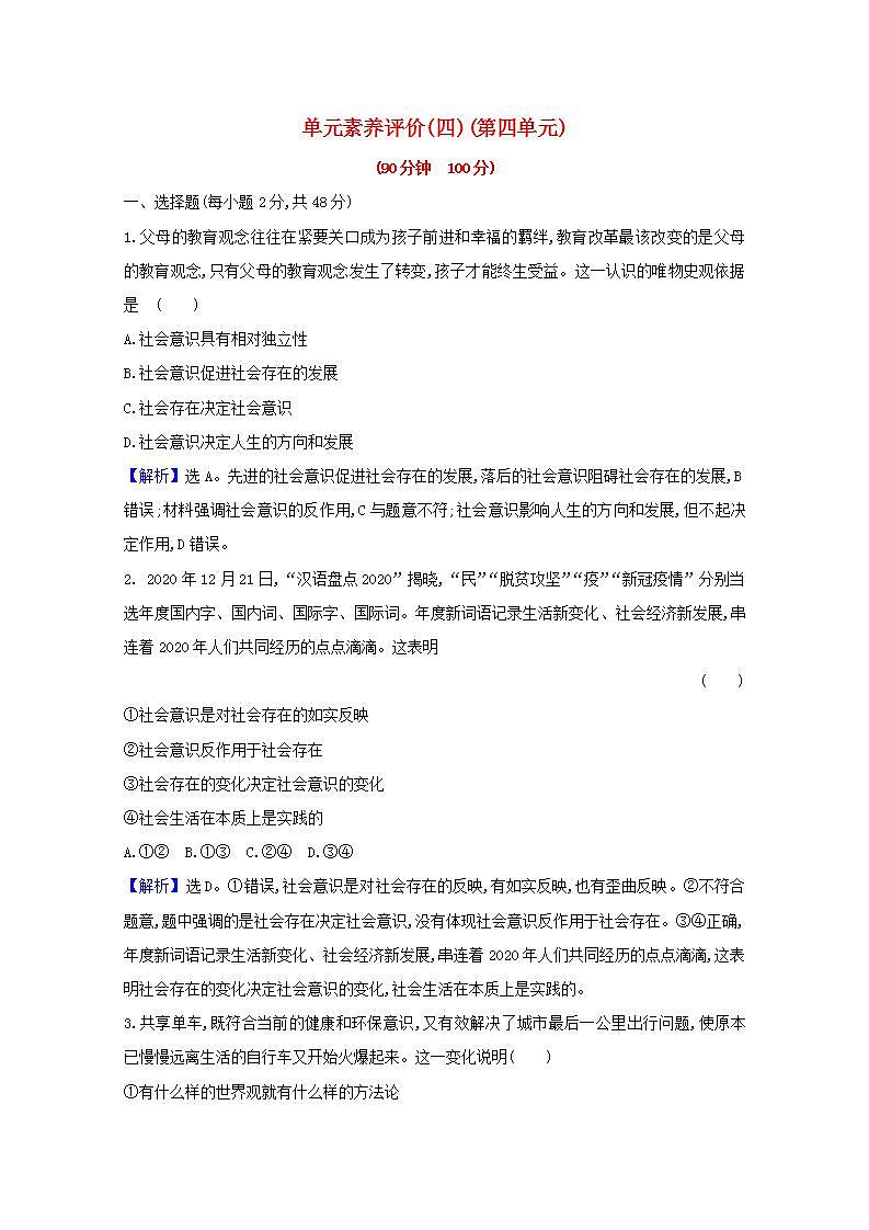 高中政治第四单元认识社会与价值选择学案打包7套新人教版必修401