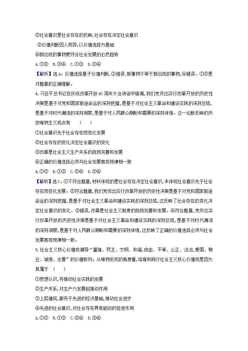 高中政治第四单元认识社会与价值选择学案打包7套新人教版必修402