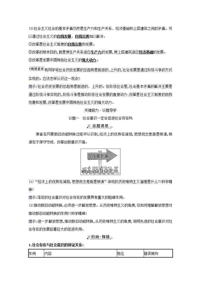 高中政治第四单元认识社会与价值选择学案打包7套新人教版必修403