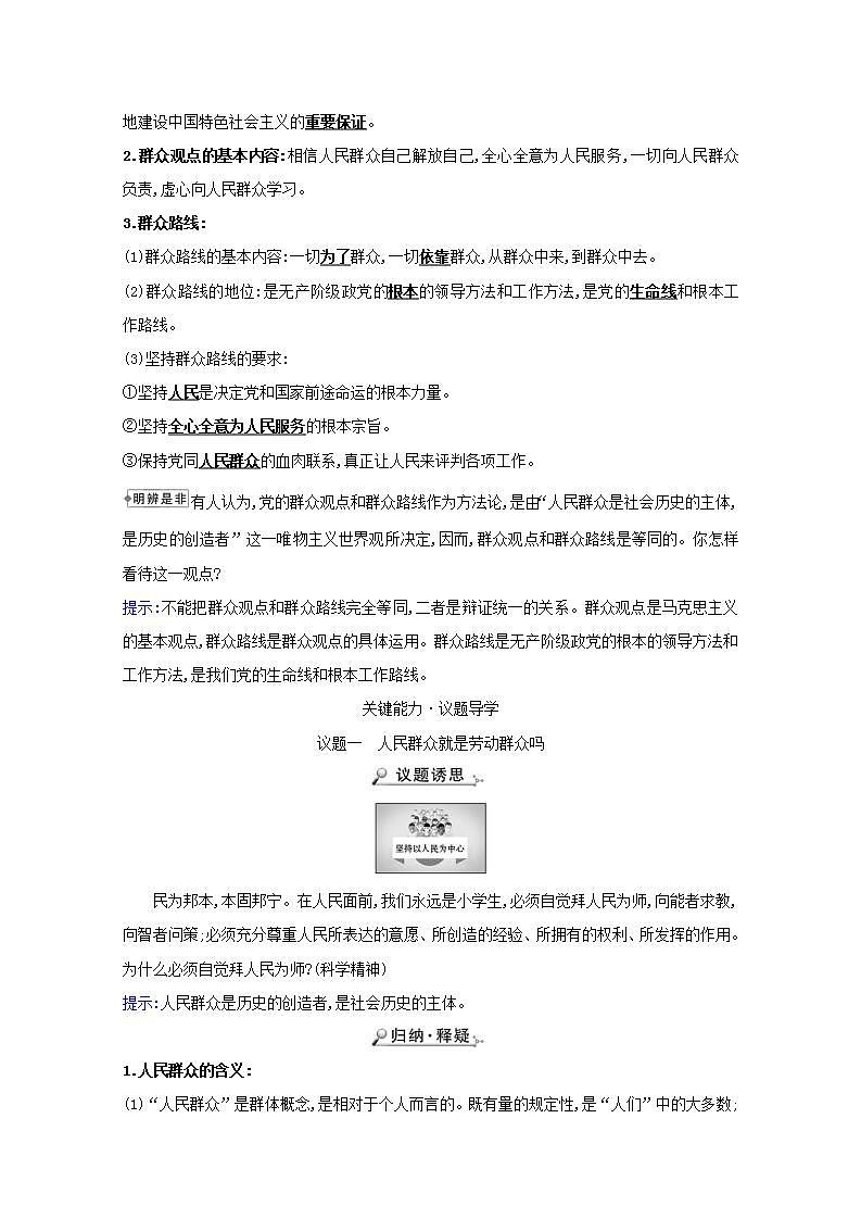 高中政治第四单元认识社会与价值选择学案打包7套新人教版必修402