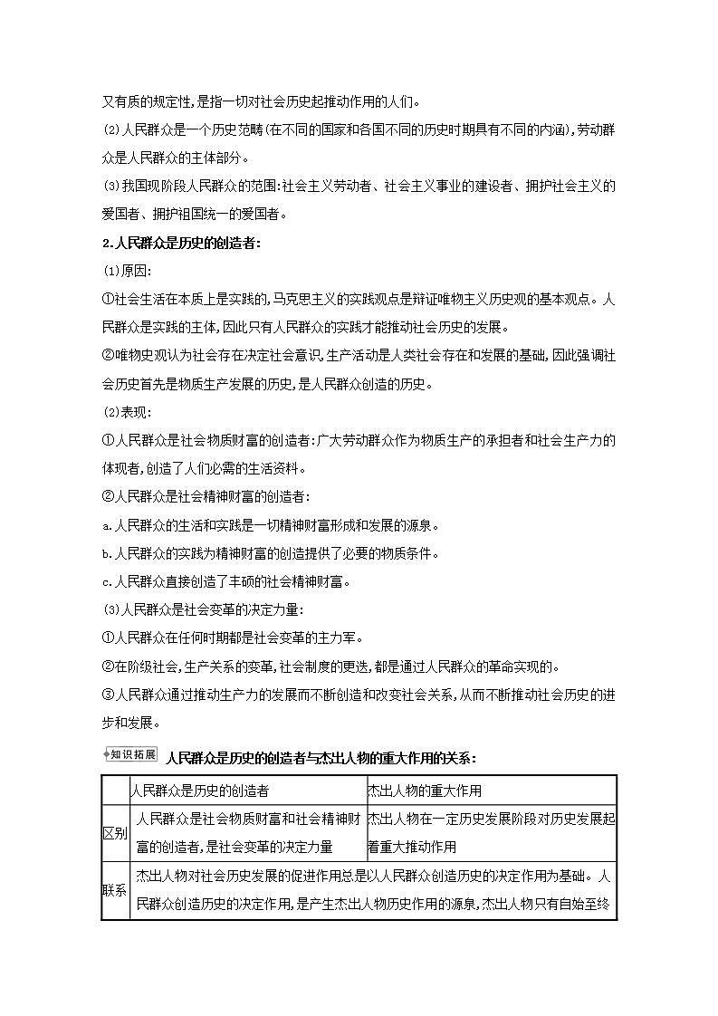 高中政治第四单元认识社会与价值选择学案打包7套新人教版必修403