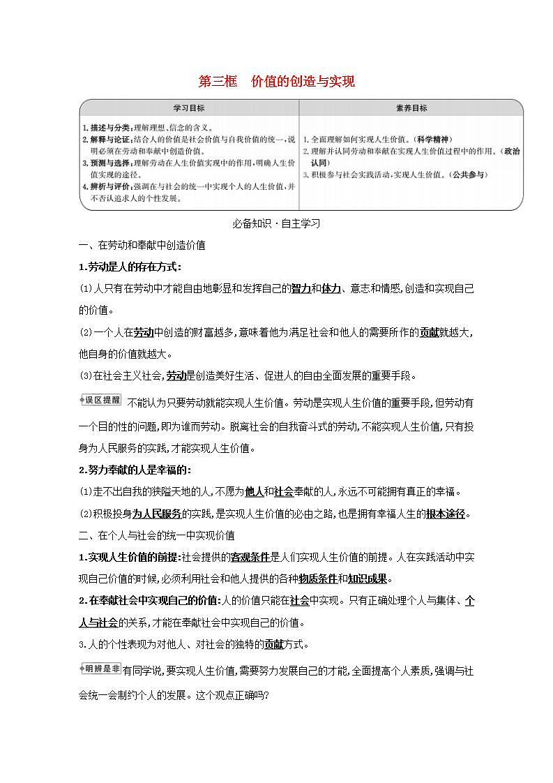 高中政治第四单元认识社会与价值选择学案打包7套新人教版必修401