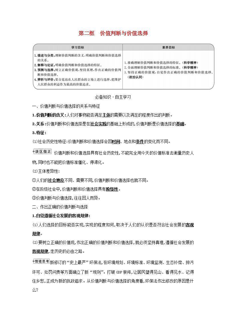 高中政治第四单元认识社会与价值选择学案打包7套新人教版必修401