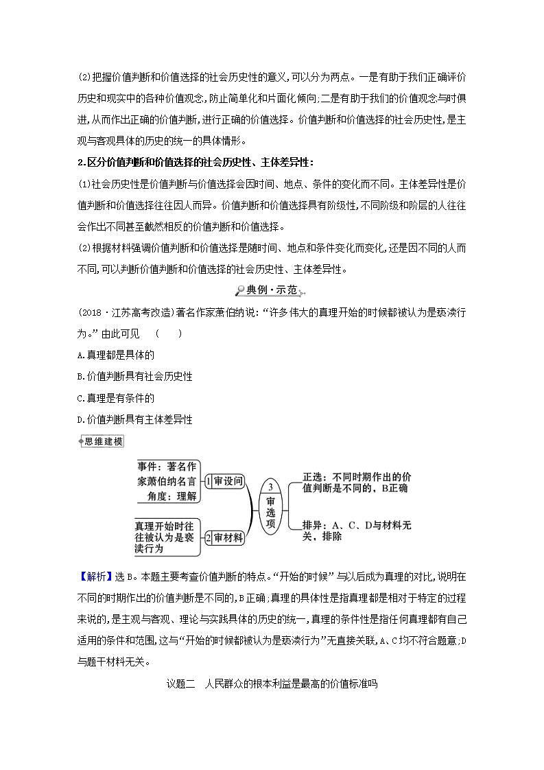 高中政治第四单元认识社会与价值选择学案打包7套新人教版必修403