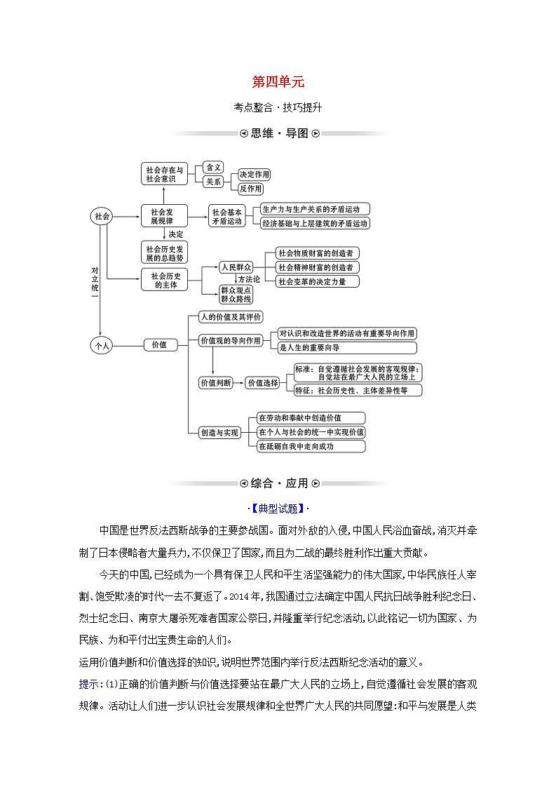 高中政治第四单元认识社会与价值选择学案打包7套新人教版必修401