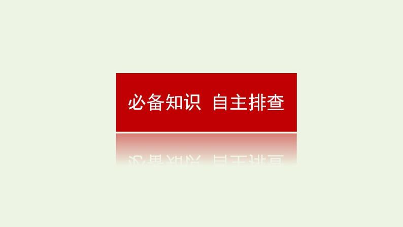 新教材高考政治一轮复习第三单元文化传承与文化创新7继承发展中华优秀传统文化课件新人教版必修4第3页