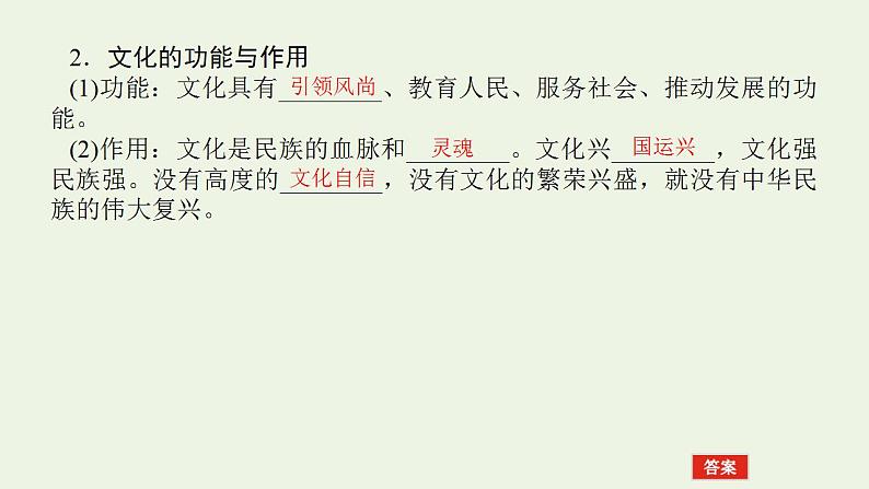 新教材高考政治一轮复习第三单元文化传承与文化创新7继承发展中华优秀传统文化课件新人教版必修4第5页