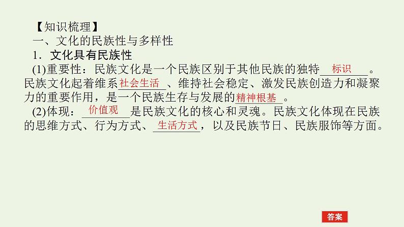 新教材高考政治一轮复习第三单元文化传承与文化创新8学习借鉴外来文化的有益成果课件新人教版必修4第4页