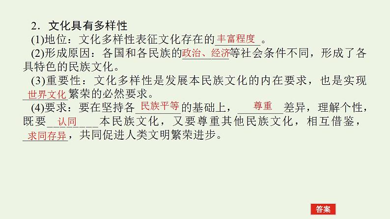 新教材高考政治一轮复习第三单元文化传承与文化创新8学习借鉴外来文化的有益成果课件新人教版必修4第5页