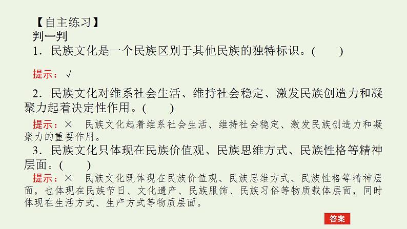 新教材高考政治一轮复习第三单元文化传承与文化创新8学习借鉴外来文化的有益成果课件新人教版必修4第8页