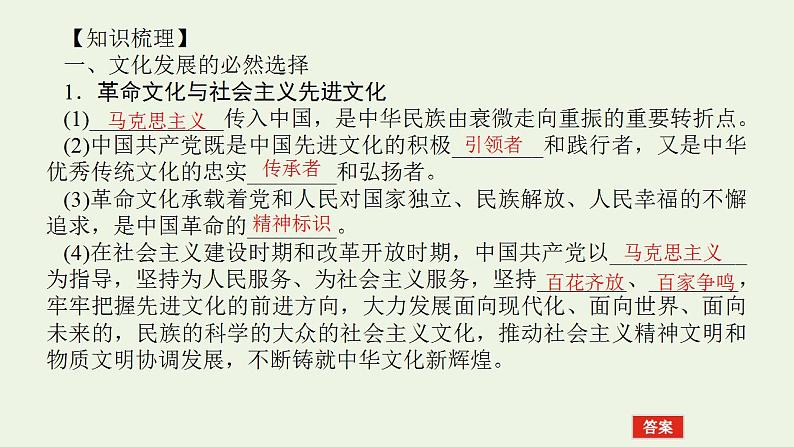 新教材高考政治一轮复习第三单元文化传承与文化创新9发展中国特色社会主义文化课件新人教版必修4第4页