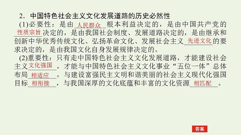 新教材高考政治一轮复习第三单元文化传承与文化创新9发展中国特色社会主义文化课件新人教版必修4第5页