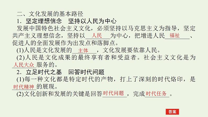 新教材高考政治一轮复习第三单元文化传承与文化创新9发展中国特色社会主义文化课件新人教版必修4第6页