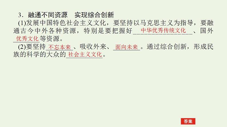 新教材高考政治一轮复习第三单元文化传承与文化创新9发展中国特色社会主义文化课件新人教版必修4第7页