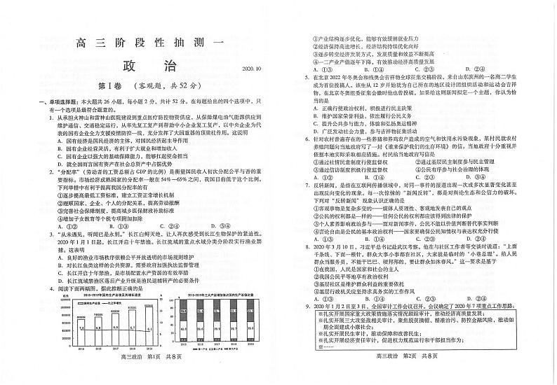2021届江苏省常熟市高三上学期阶段性抽测一政治试题 PDF版第1页