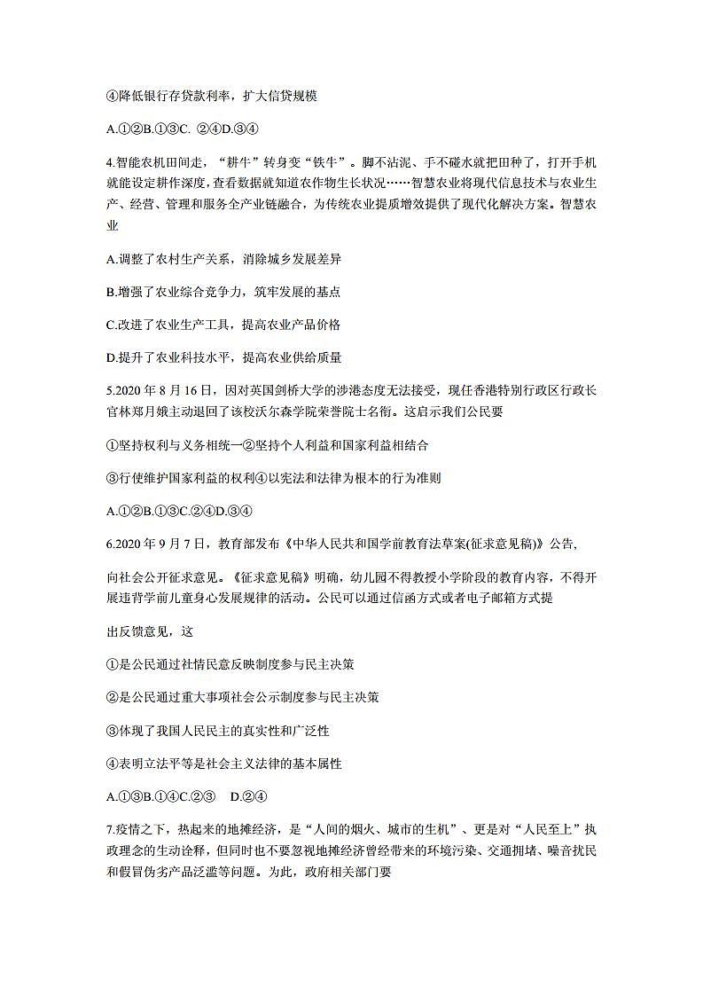 2021届江苏省常熟市高三上学期阶段性抽测二政治试题 PDF版第2页