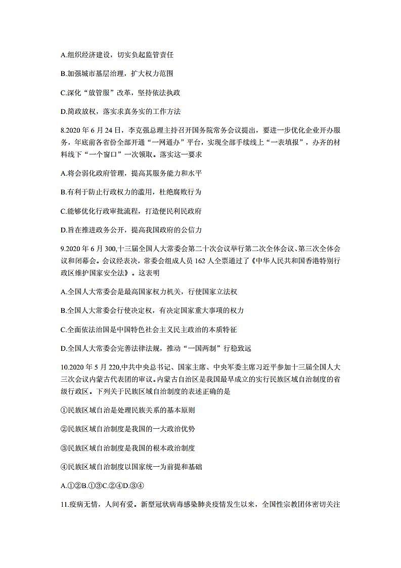 2021届江苏省常熟市高三上学期阶段性抽测二政治试题 PDF版第3页