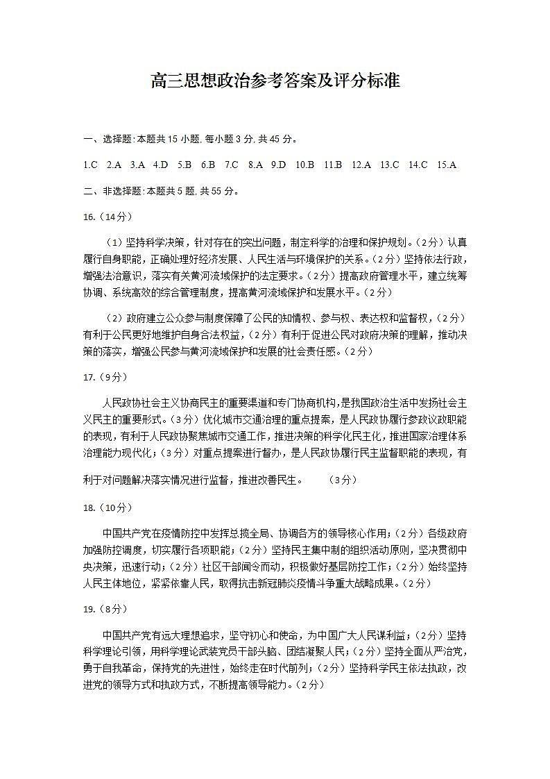 思想政治参考答案第1页