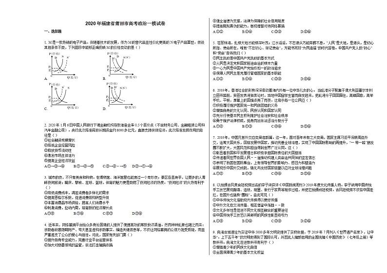 2020年福建省莆田市高考政治一模试卷01