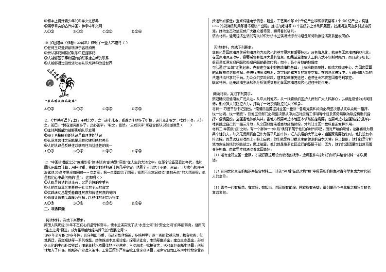 2020年福建省莆田市高考政治一模试卷02