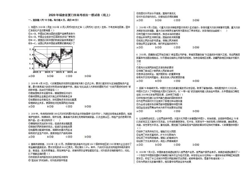 2020年福建省厦门市高考政治一模试卷01