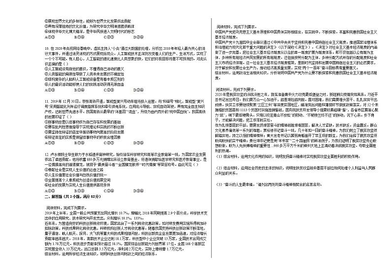 2020年福建省厦门市高考政治一模试卷02