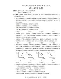 2019-2020学年广东省茂名地区高一上学期期末考试政治试题 PDF版