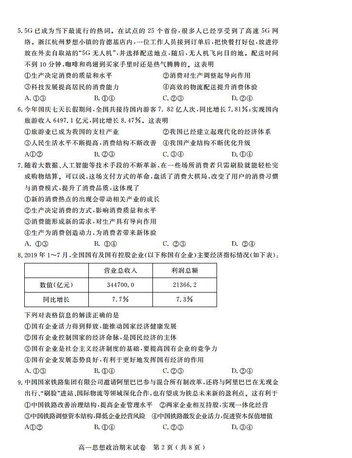 2019-2020学年广东省茂名地区高一上学期期末考试政治试题 PDF版第2页
