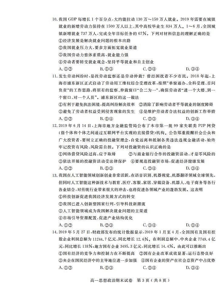 2019-2020学年广东省茂名地区高一上学期期末考试政治试题 PDF版第3页