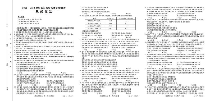2022届浙江省百校高三上学期秋季开学联考政治试题 PDF版01