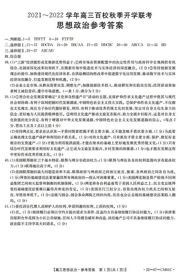 2022届浙江省百校高三上学期秋季开学联考政治试题 PDF版01