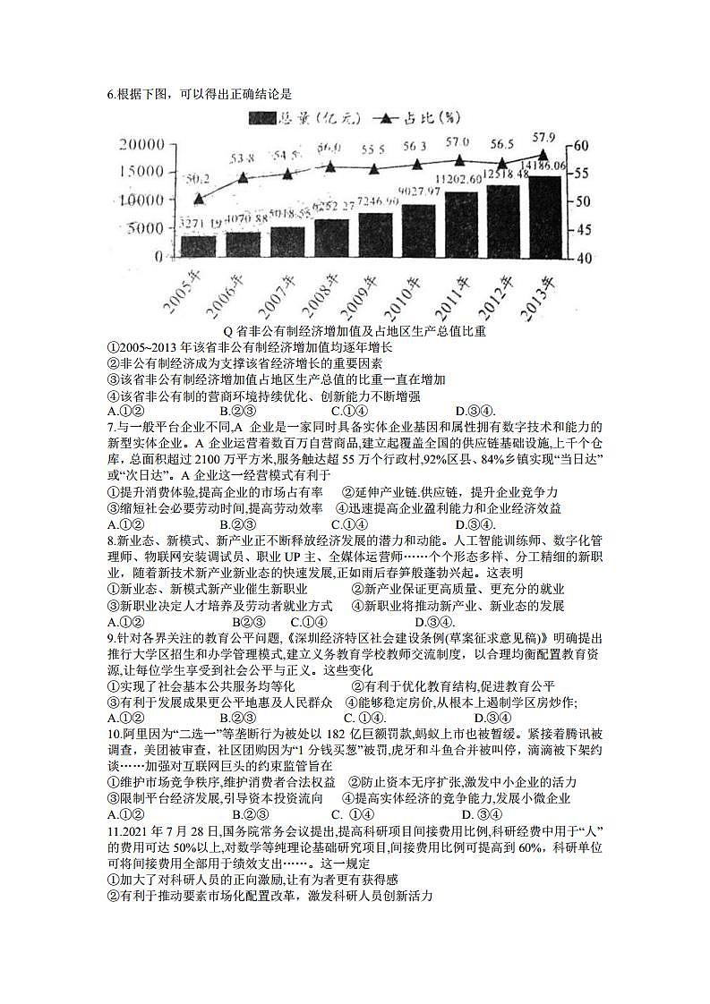 2022届河南省中原名校高三上学期第一次联考政治试题（PDF版）02