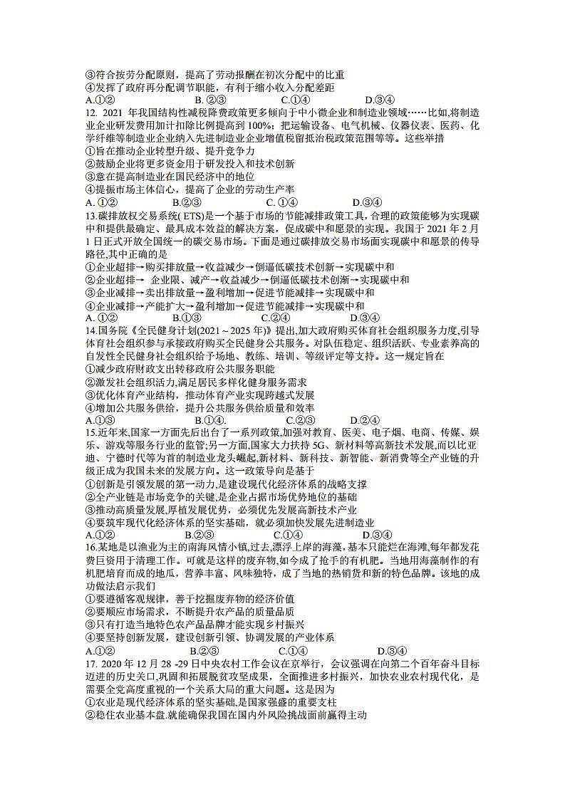 2022届河南省中原名校高三上学期第一次联考政治试题（PDF版）03